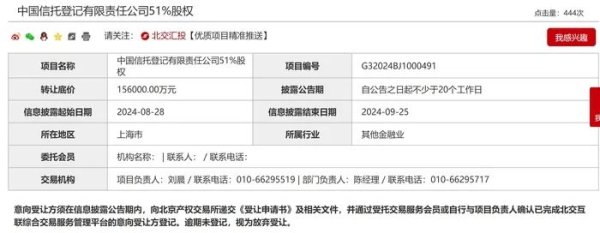 网上在线配资炒股公司 中国信登换“东家”，中央结算公司拟15.6亿元“出清”51%股权